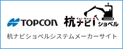 杭ナビショベルについてもっと詳しく