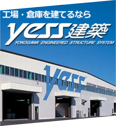 yess建築
